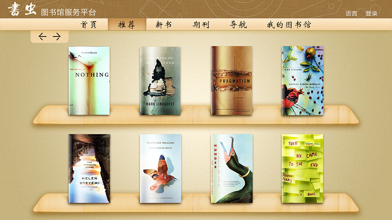 智能書(shū)蟲(chóng)圖書(shū)館服務(wù)平臺(tái) 以用戶為中心的界面與圖書(shū)設(shè)計(jì)新理念